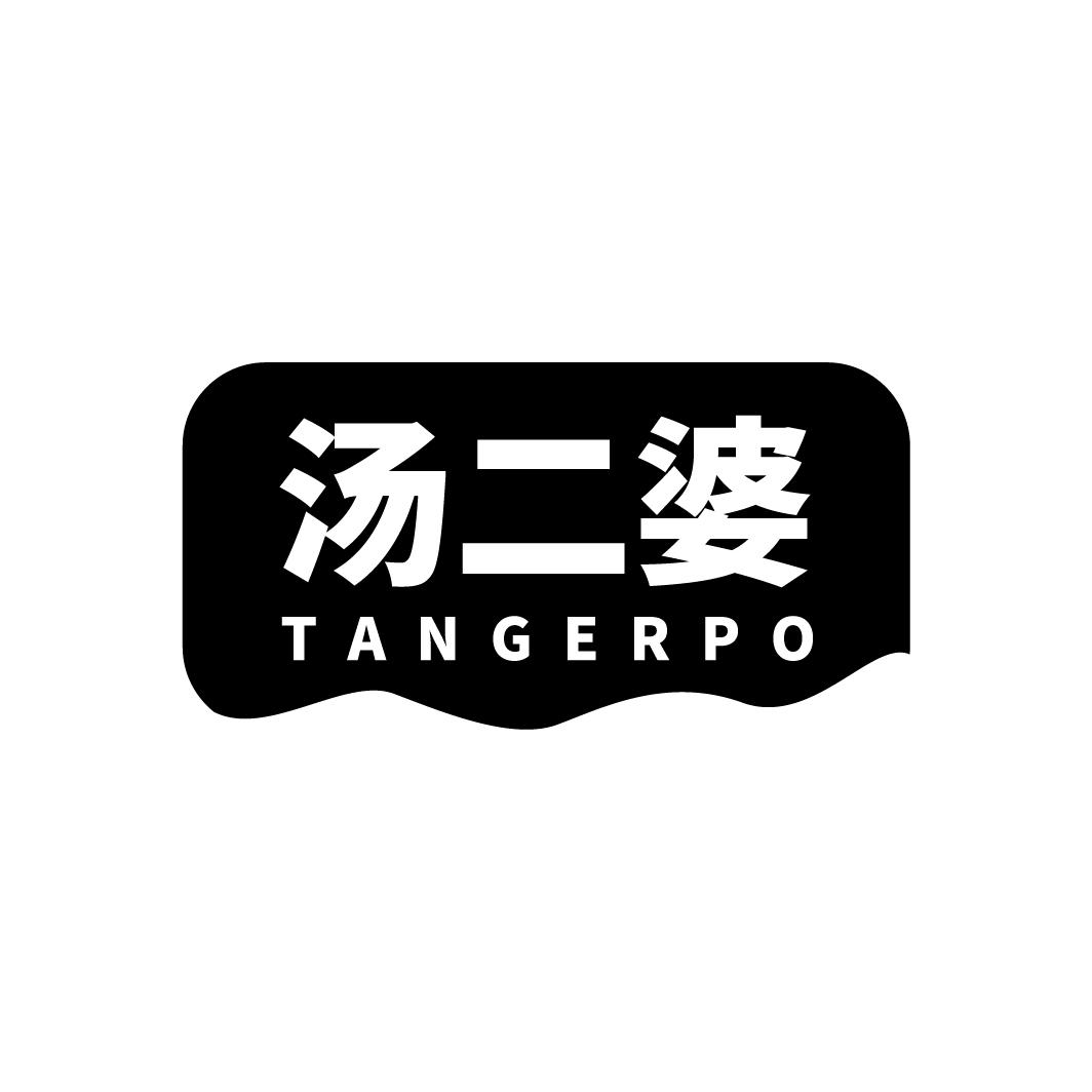 汤二婆,第29类商标转让