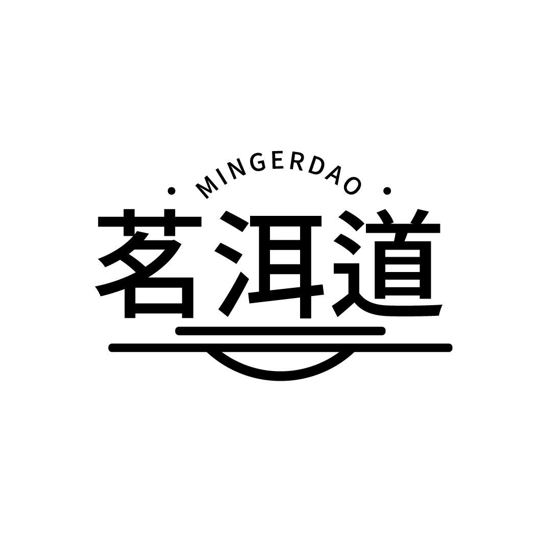 茗洱道，第30类商标转让