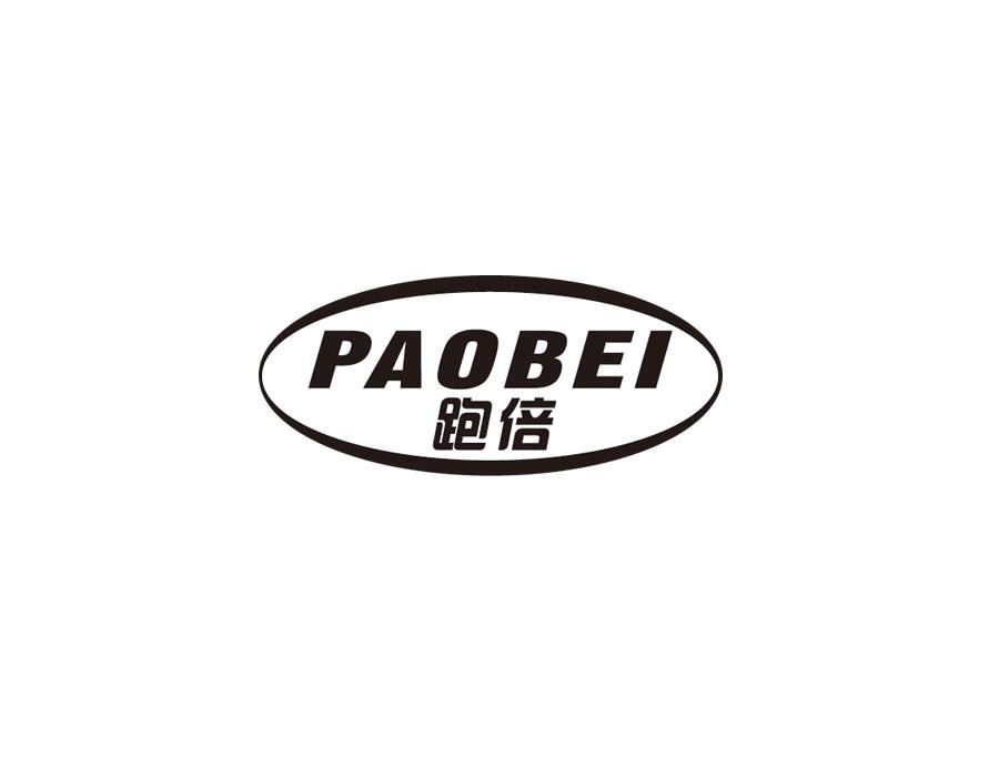 跑倍，第28类商标转让