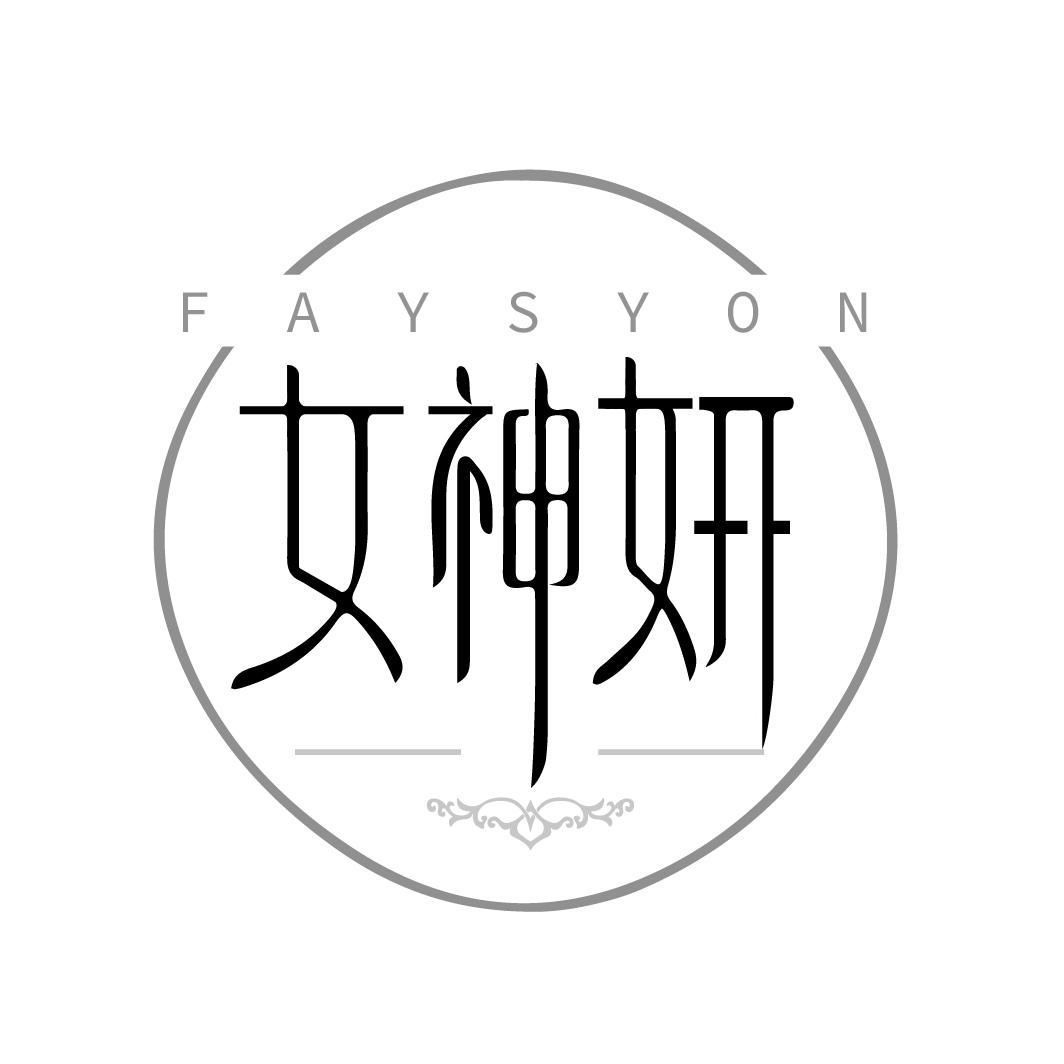 女神妍,第44类商标转让