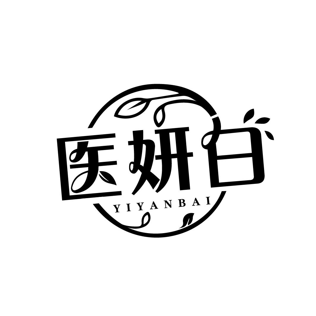 医妍白，第3类商标转让