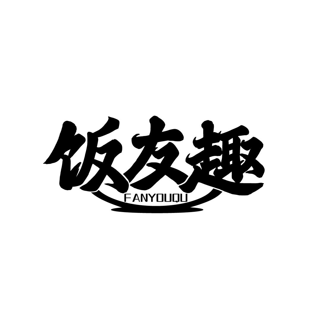 饭友趣,第35类商标转让