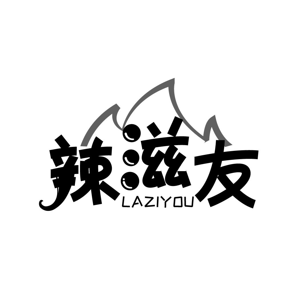 辣滋友商标图样