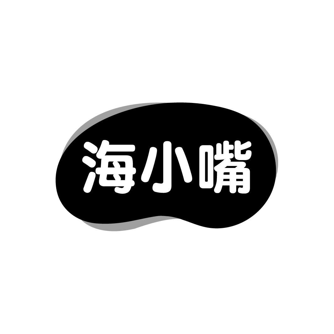 海小嘴,第29类商标转让