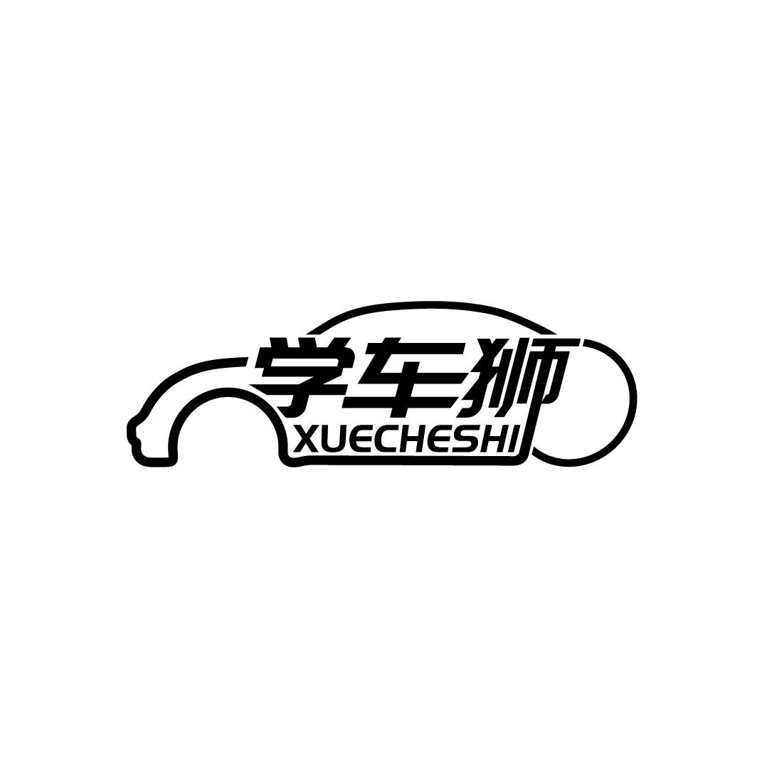 学车狮,第41类商标转让