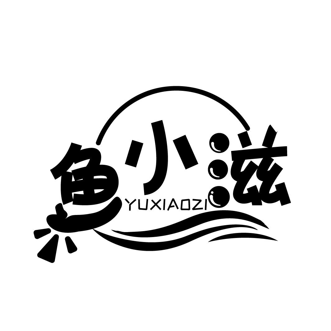 鱼小滋,第29类商标转让