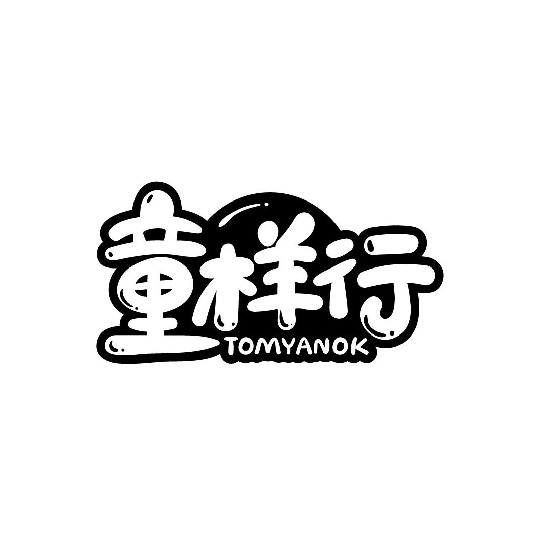 童样行，第25类商标转让