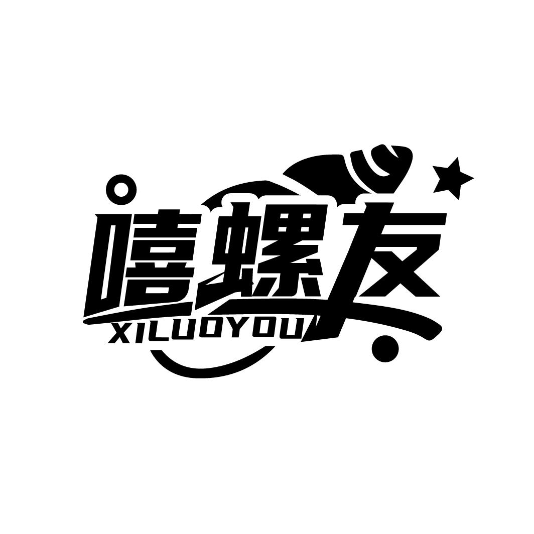 嘻螺友,第30类商标转让