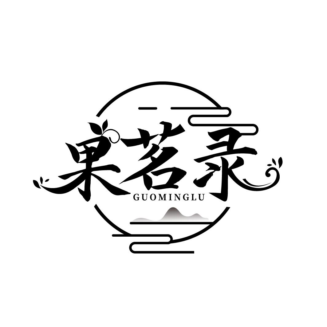 果茗录,第35类商标转让