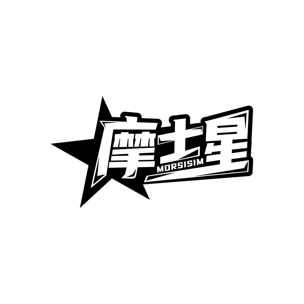 摩士星,第9类商标转让