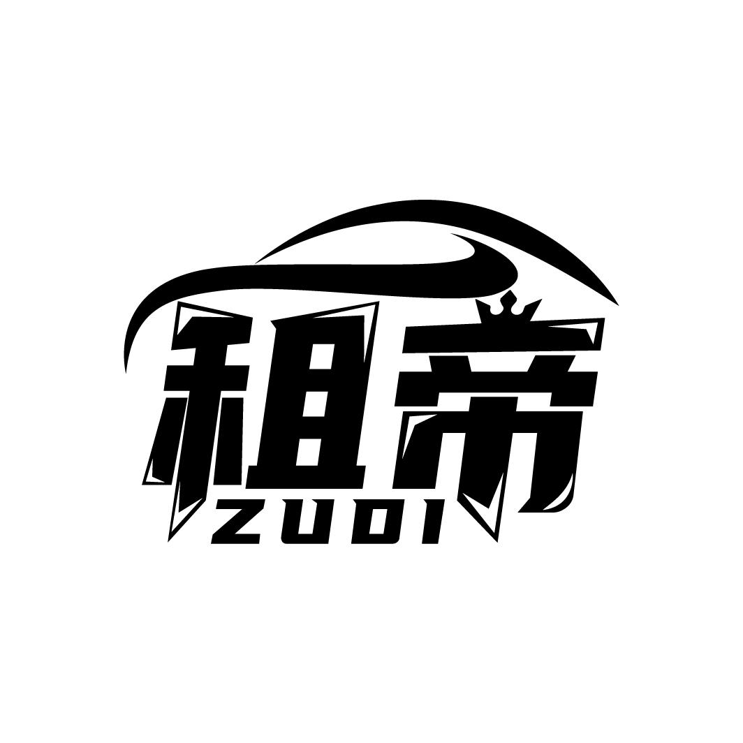 租帝商标图样