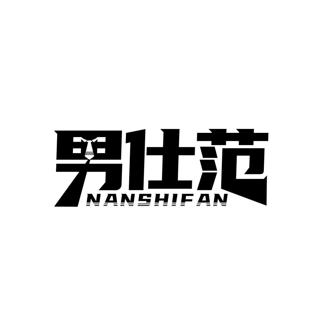 男仕范,第18类商标转让