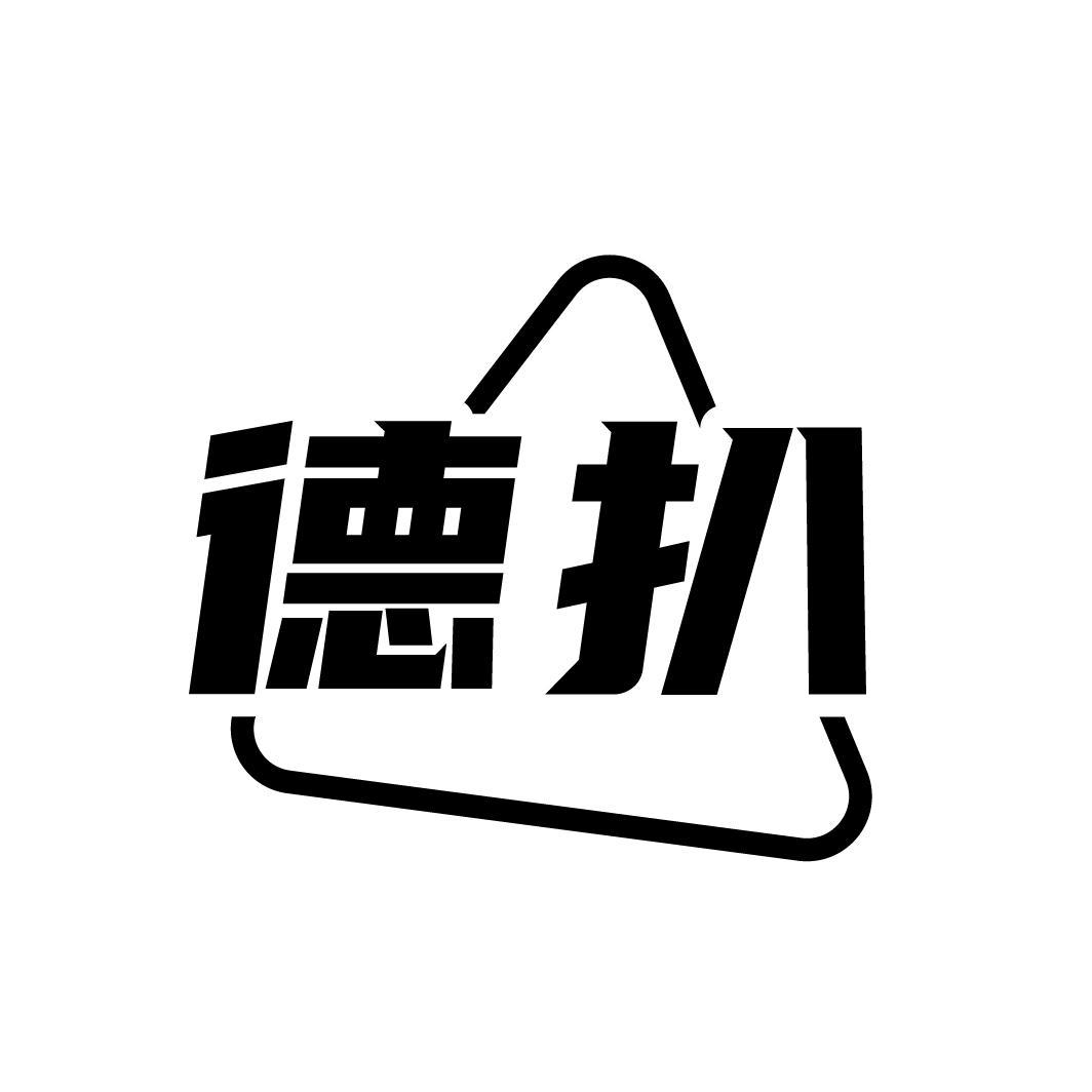 德扒,第43类商标转让