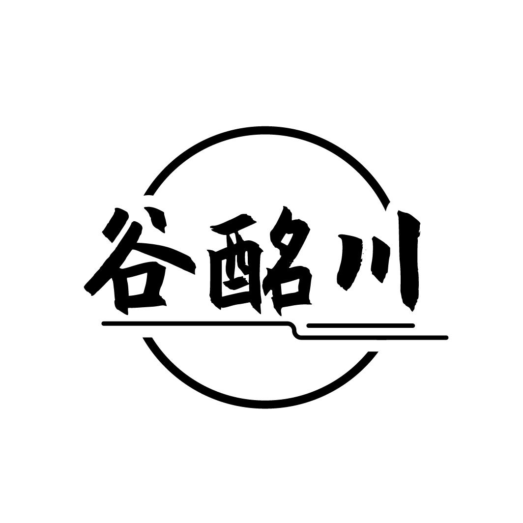 谷酩川,第33类商标转让