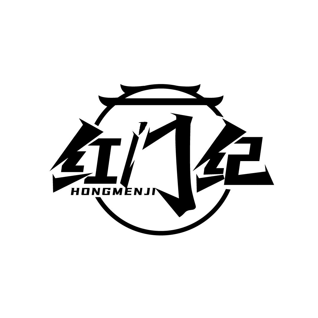 红门纪,第43类商标转让