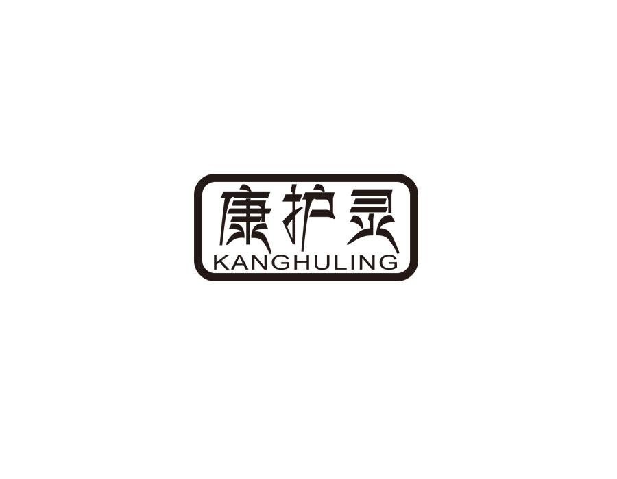 康护灵,第5类商标转让