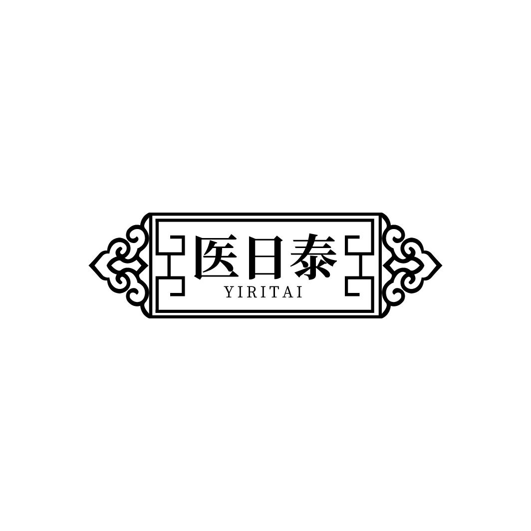 医日泰，第10类商标转让