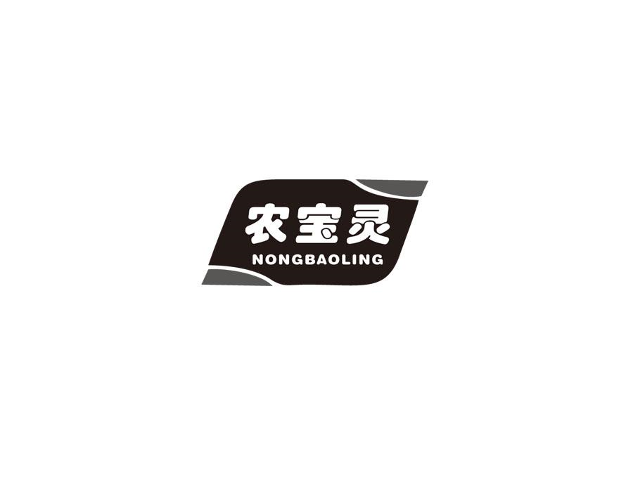 农宝灵，第1类商标转让