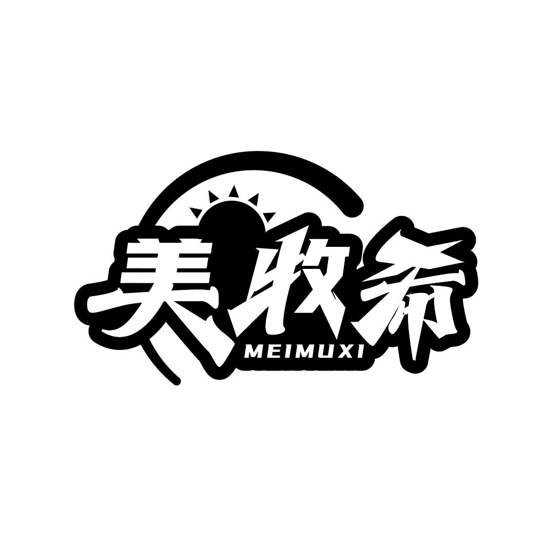 美牧希,第29类商标转让