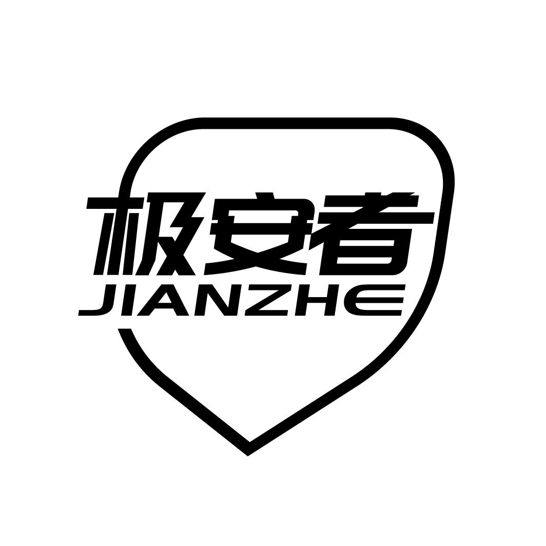 极安者,第9类商标转让