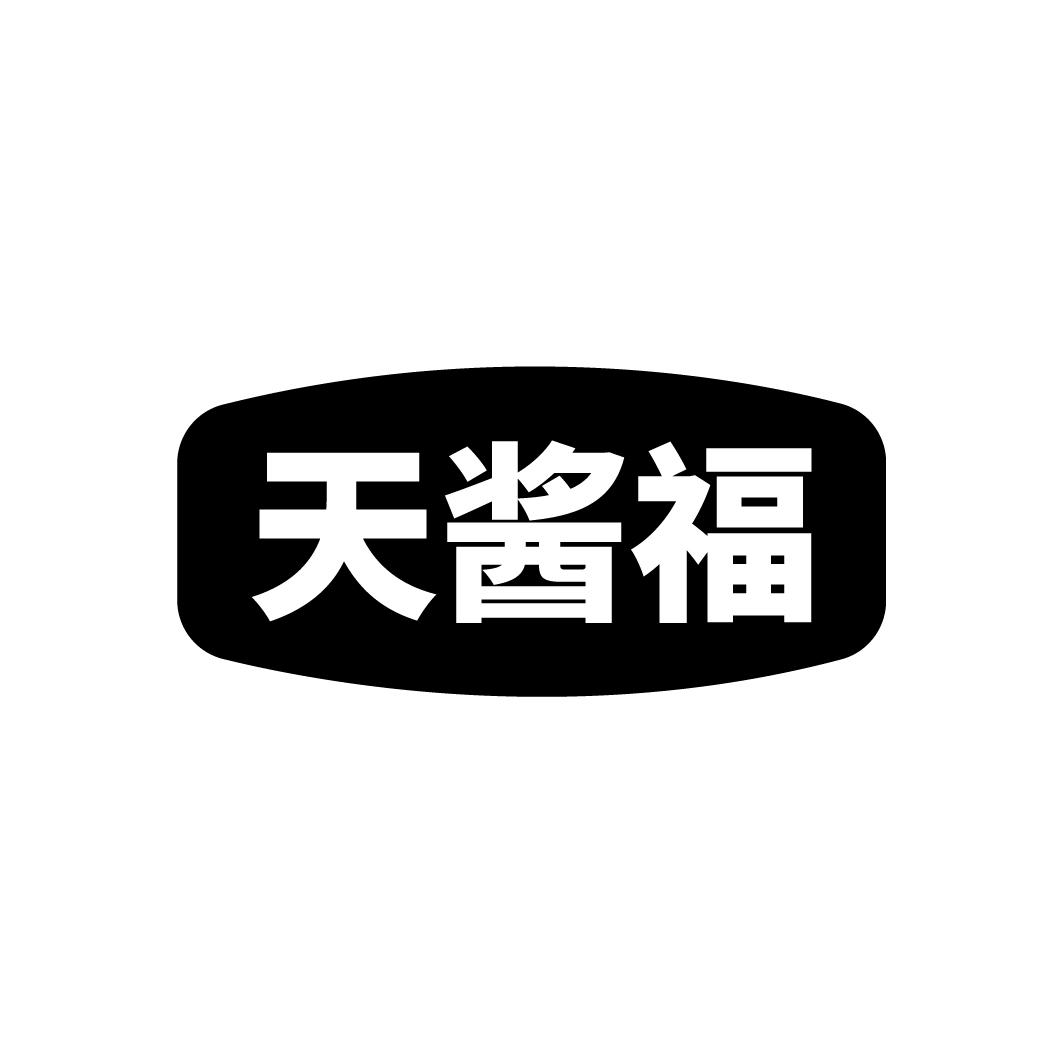 天酱福,第30类商标转让
