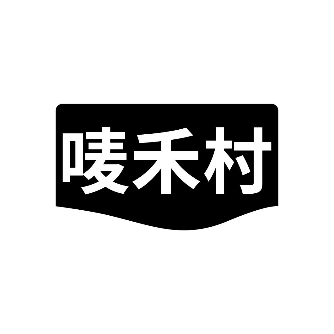 唛禾村,第30类商标转让