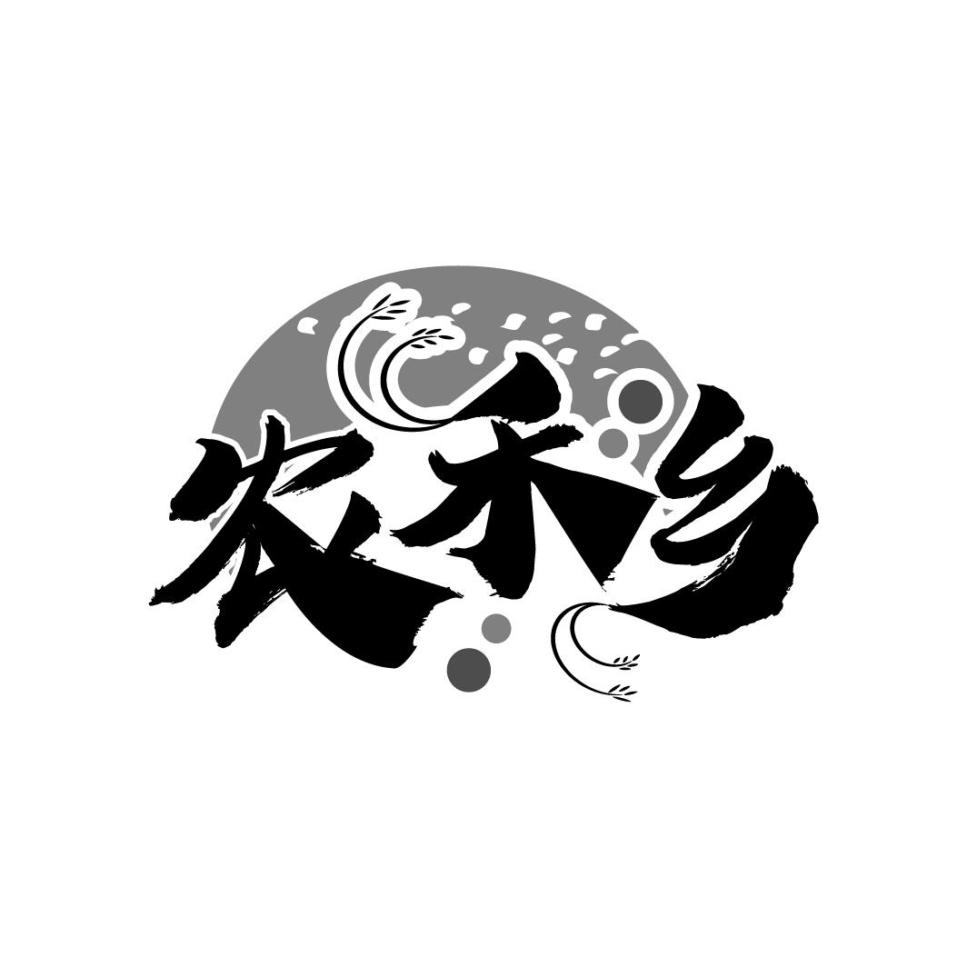 农禾乡,第30类商标转让