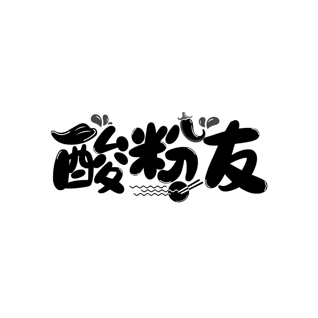 酸粉友商标图样