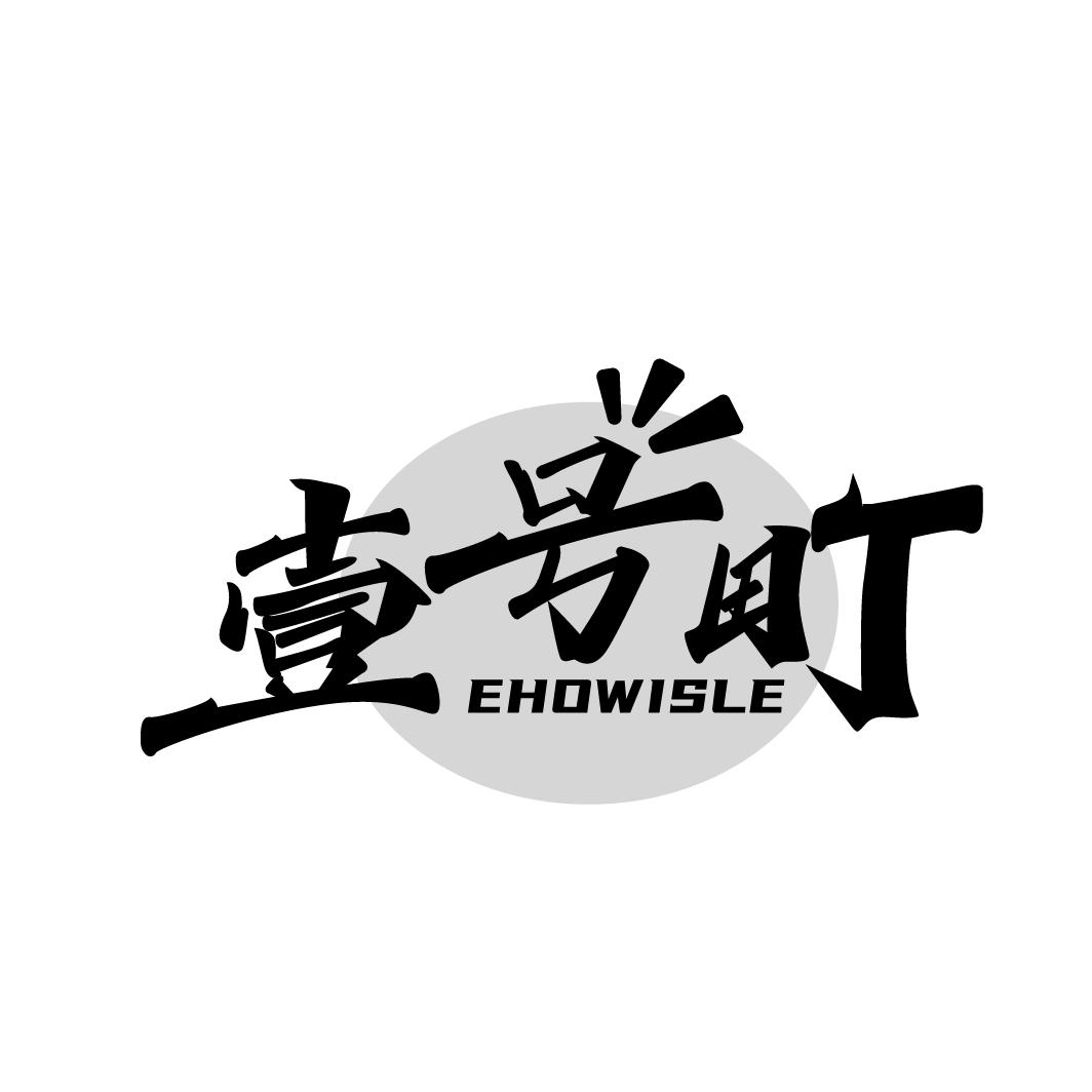 壹号町商标图样