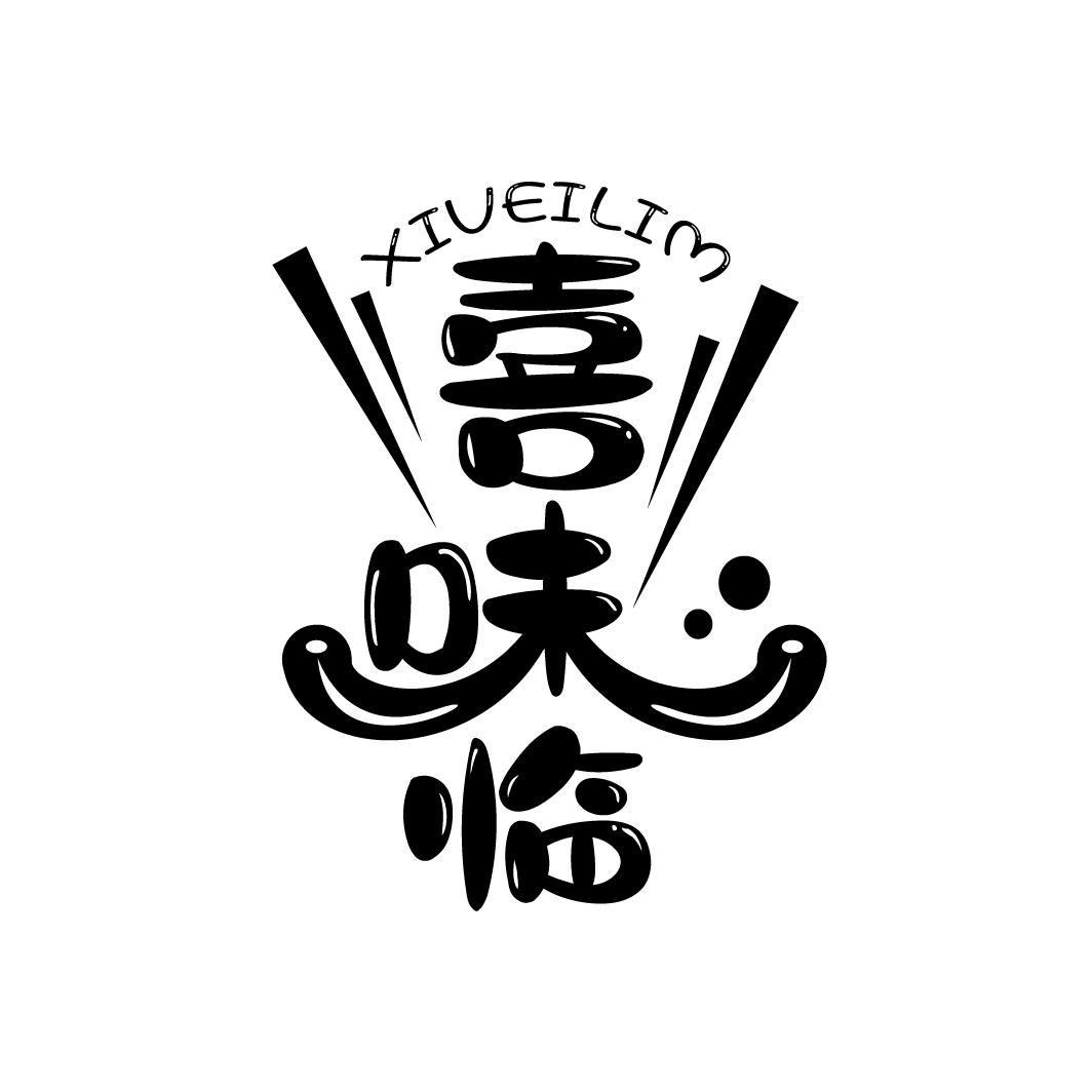 喜味临,第30类商标转让