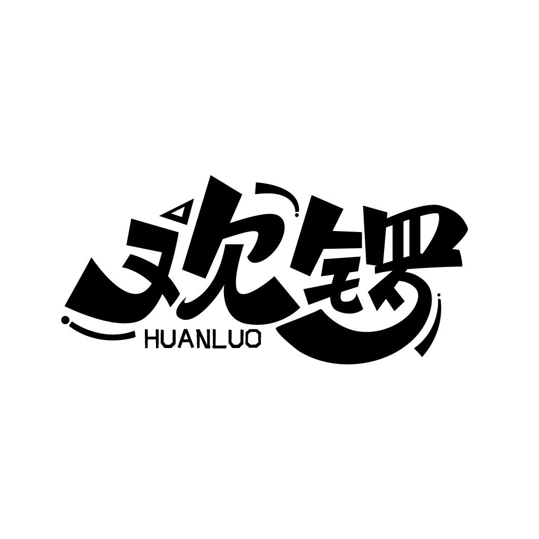欢锣,第29类商标转让