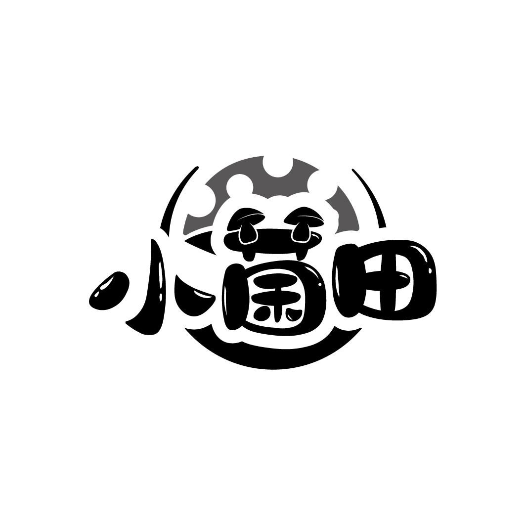 小菌田,第29类商标转让