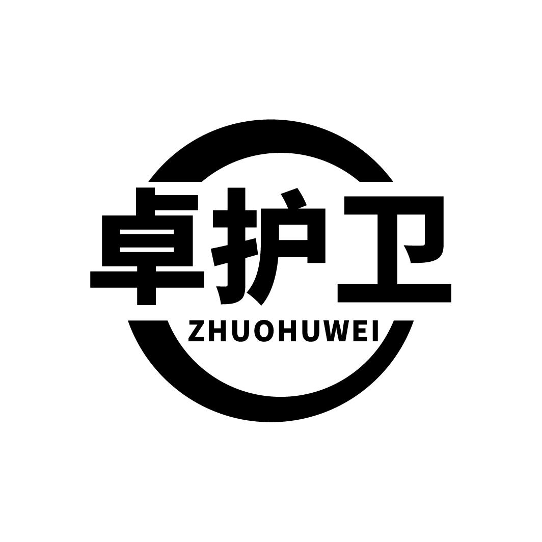 卓护卫，第9类商标转让