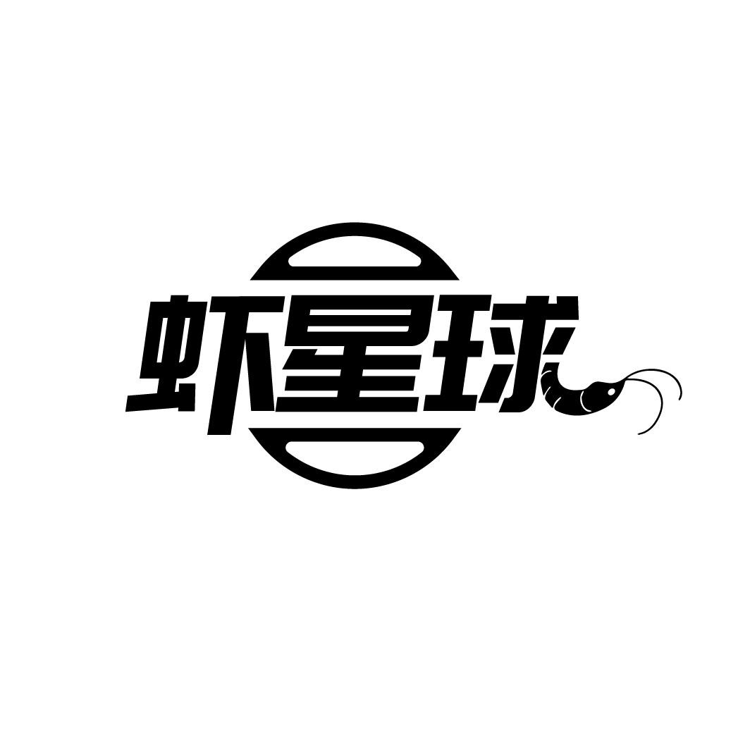 虾星球，第43类商标转让