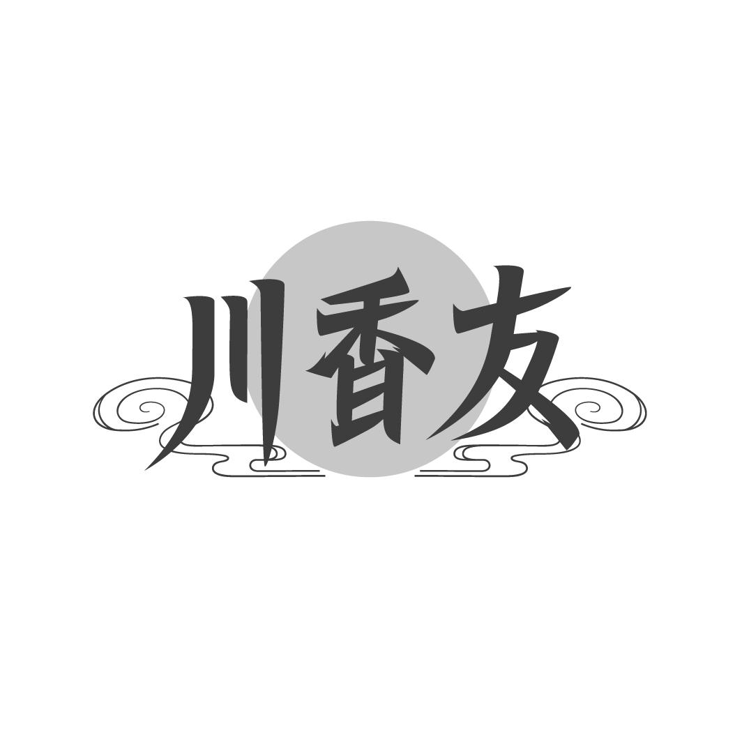 川香友,第43类商标转让