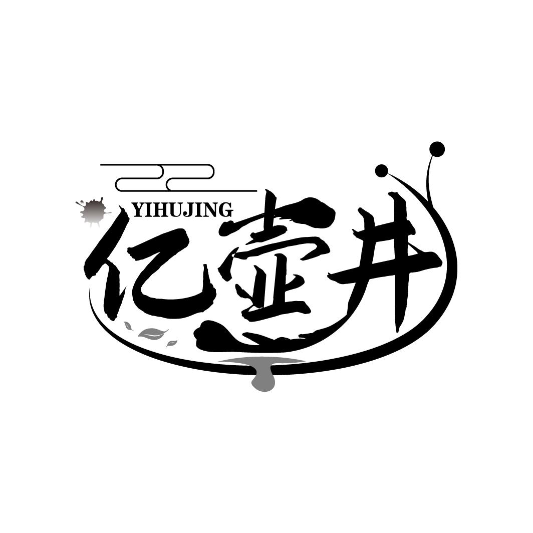 亿壶井，第30类商标转让