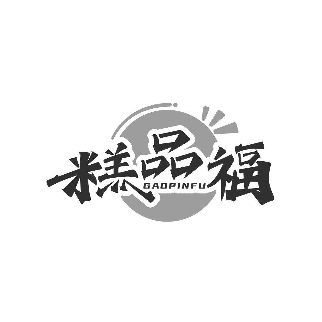 糕品福,第30类商标转让