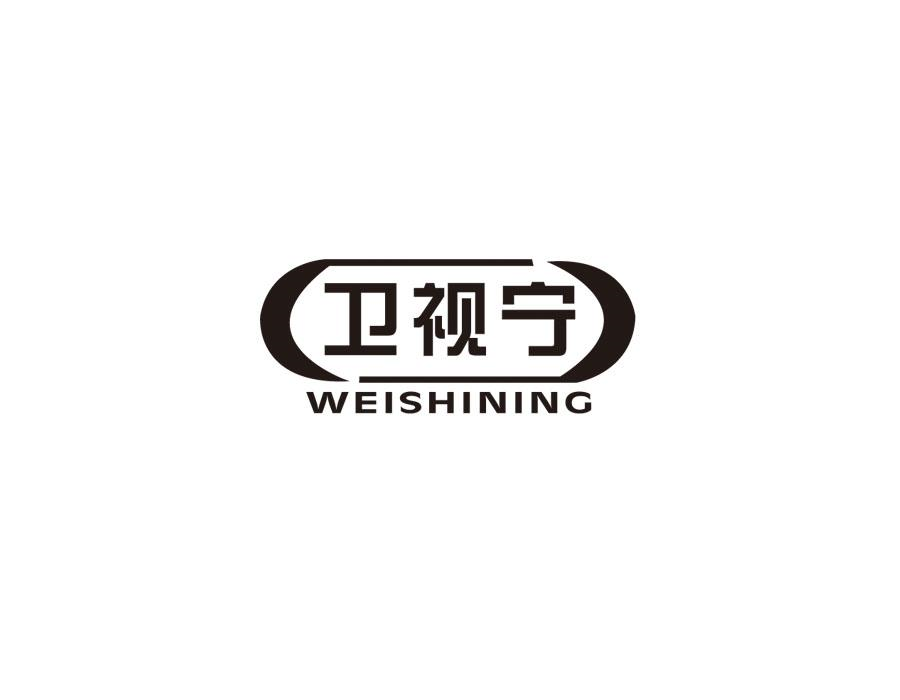 卫视宁，第9类商标转让