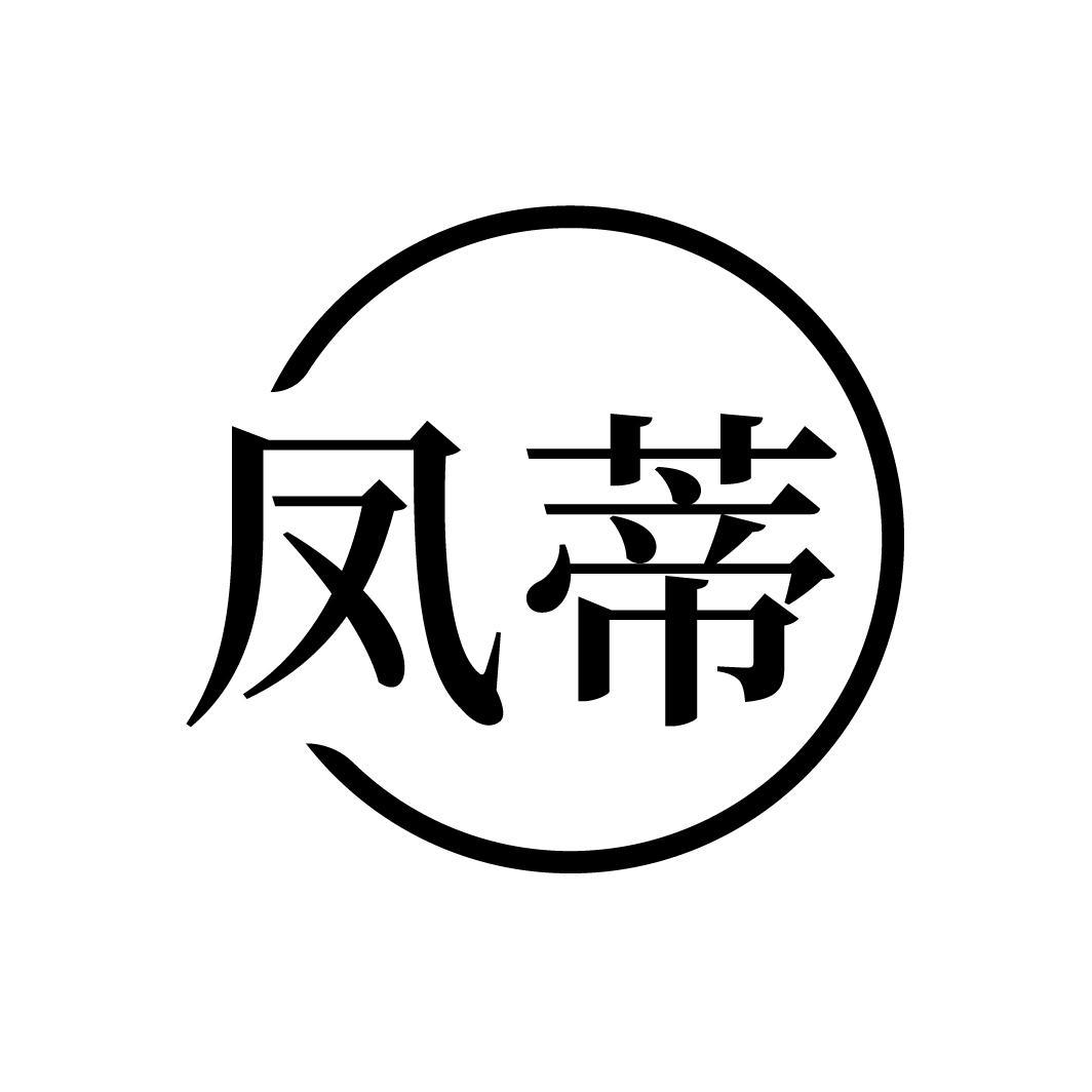 凤蒂商标图样