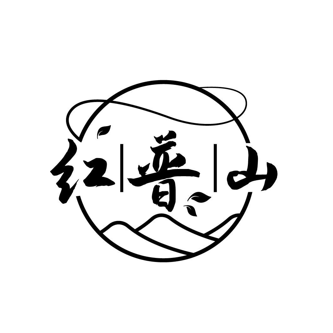 红普山,第30类商标转让