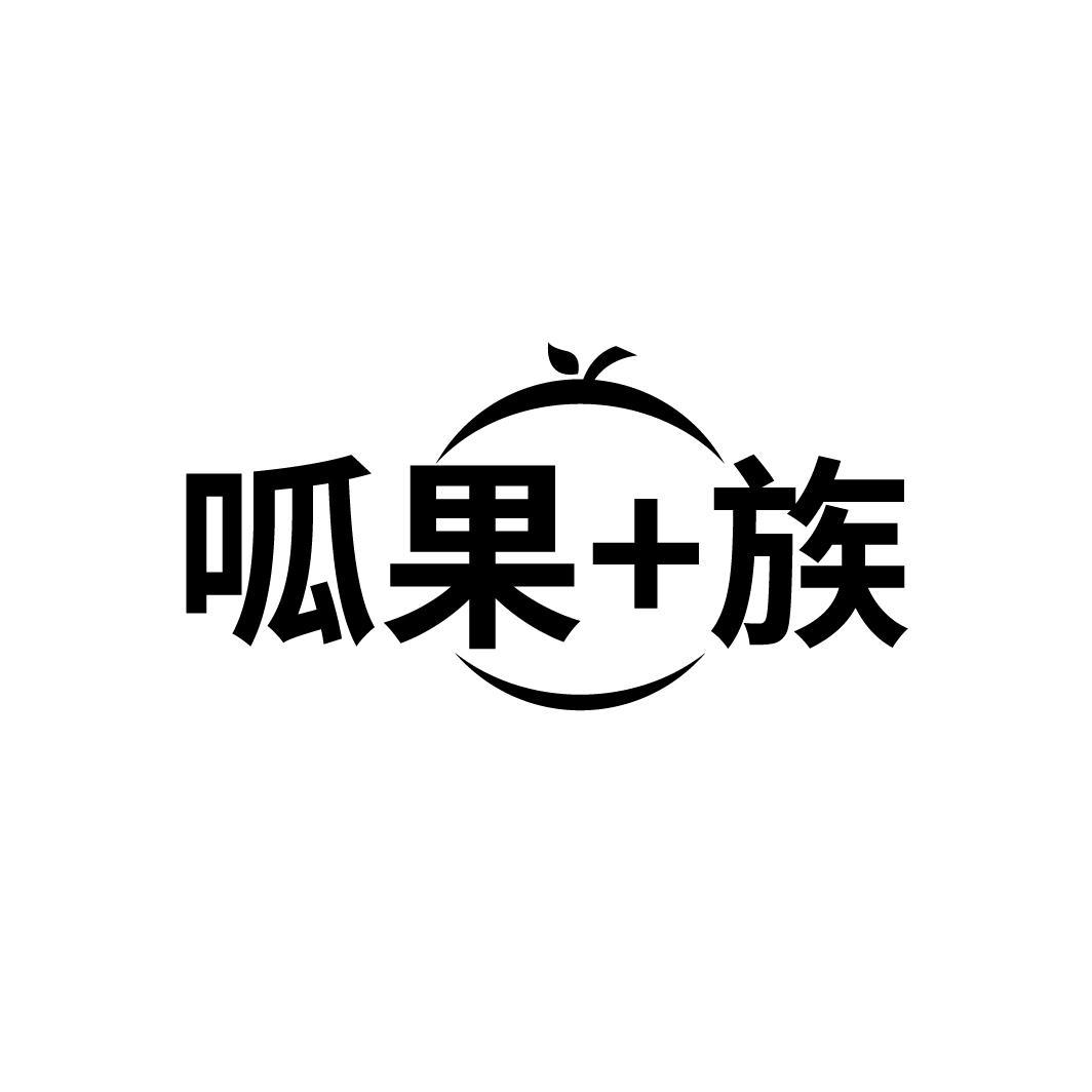 呱果＋族