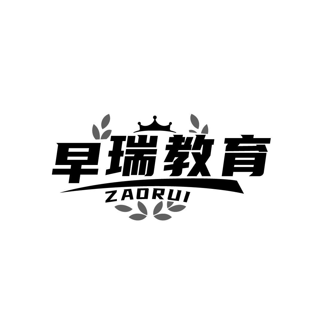 早瑞教育商标图样