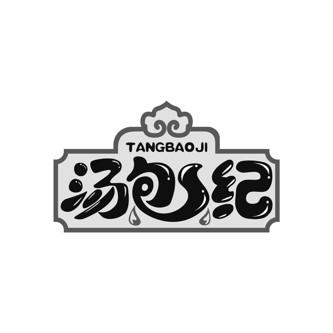 汤包纪,第35类商标转让