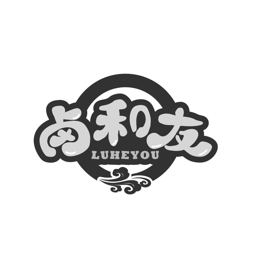 卤和友，第29类商标转让