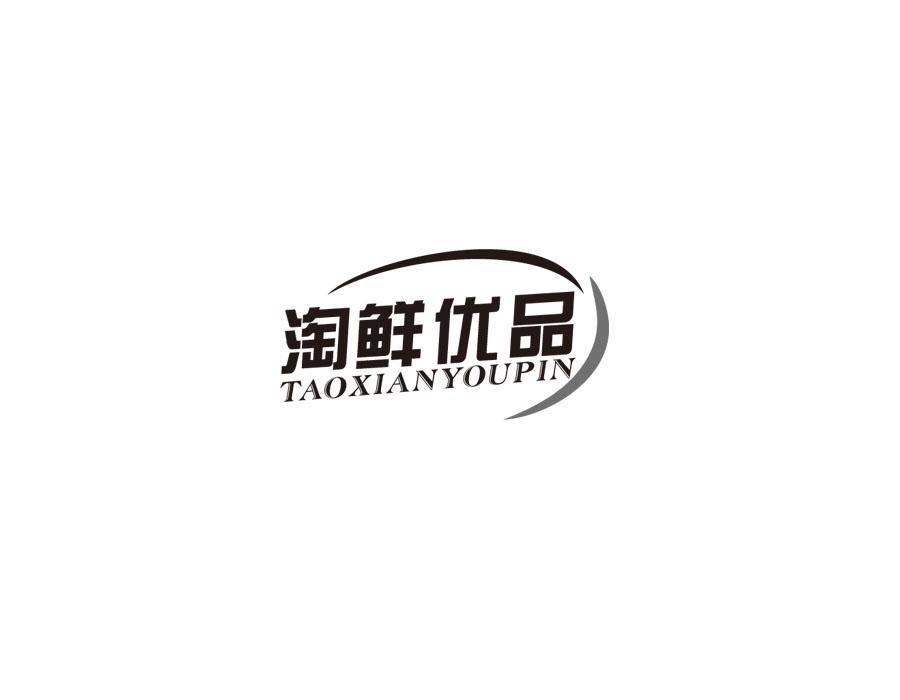 淘鲜优品,第31类商标转让