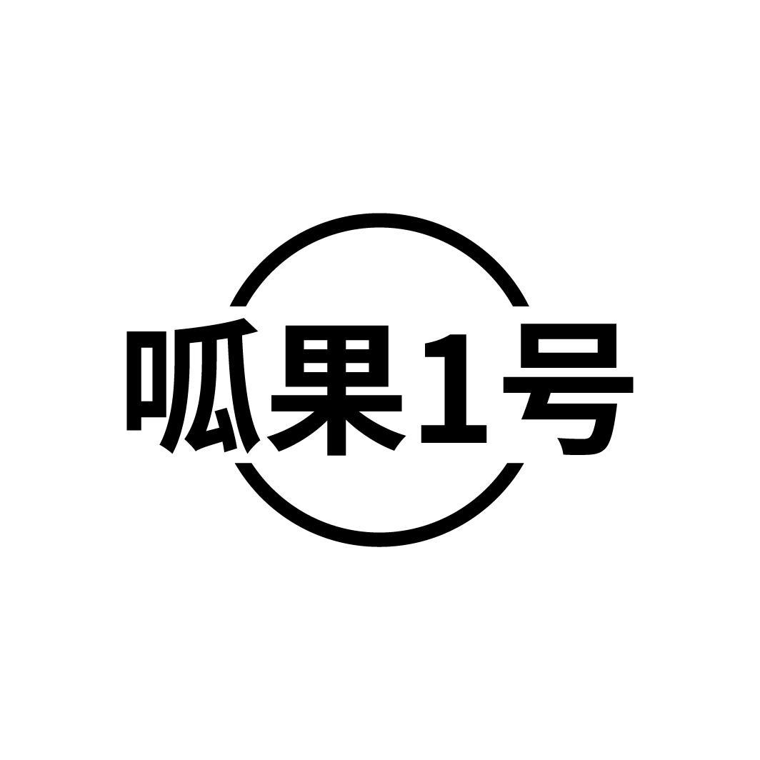呱果1号,第29类商标转让