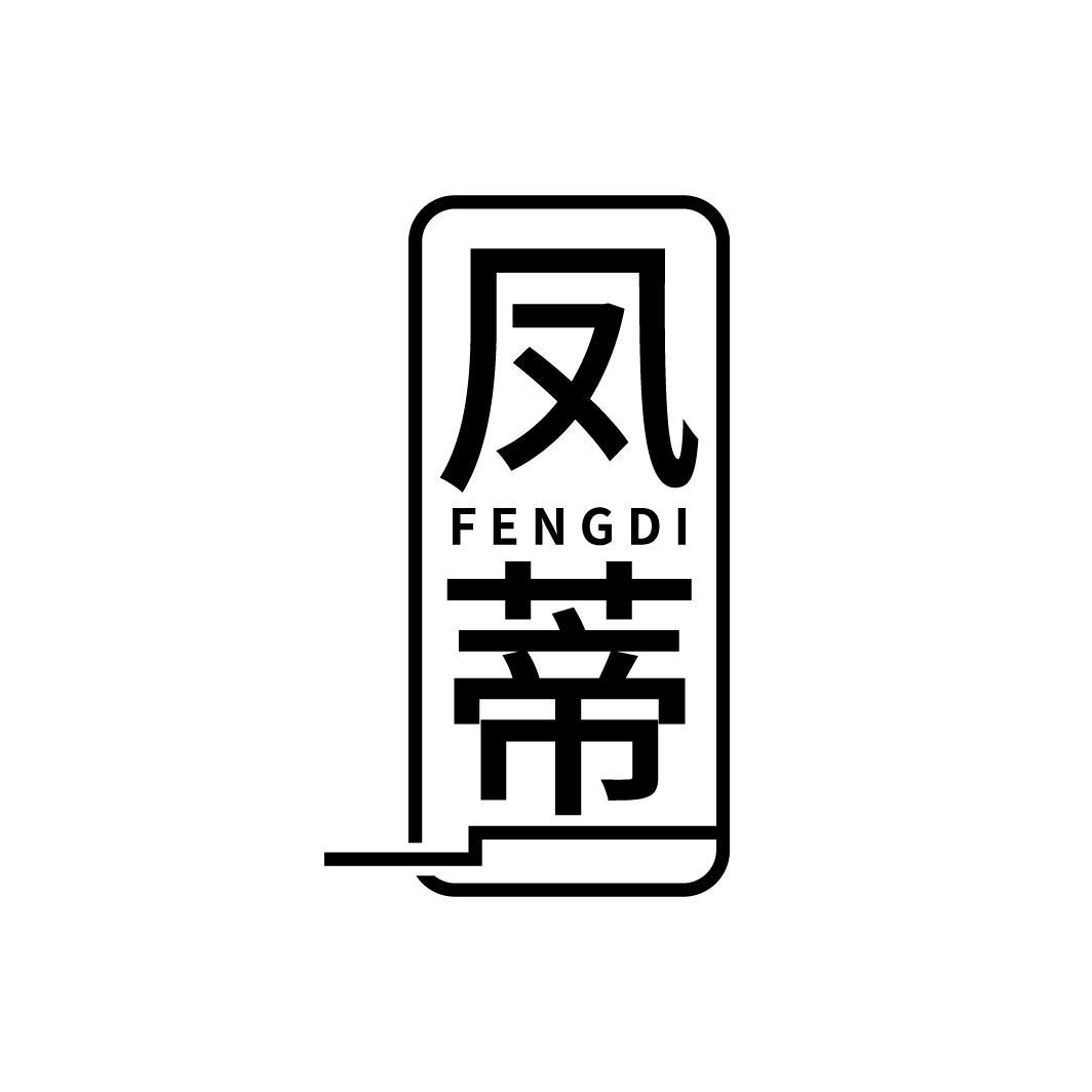 凤蒂,第29类商标转让