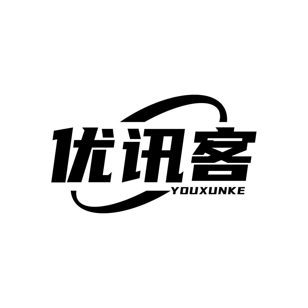 优讯客,第9类商标转让