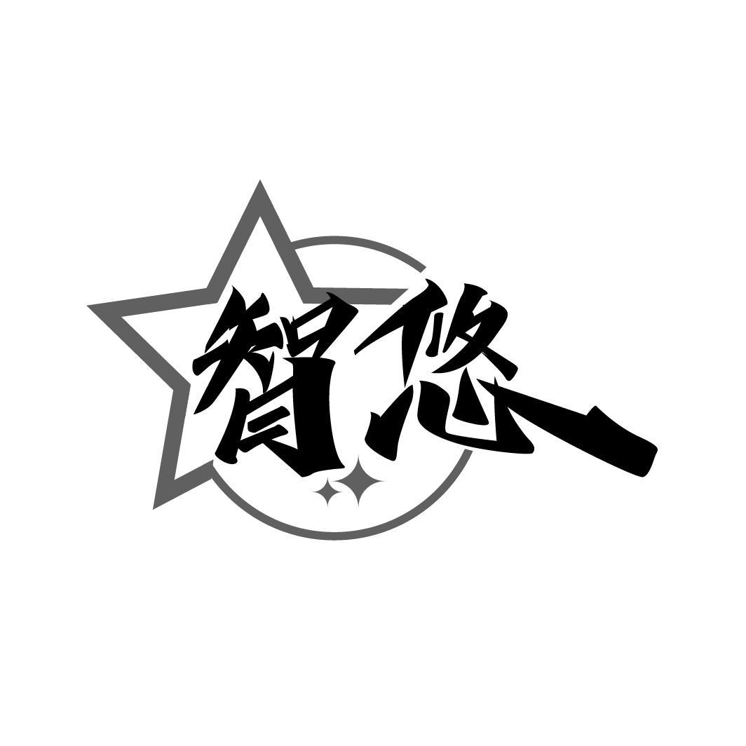 智悠,第9类商标转让