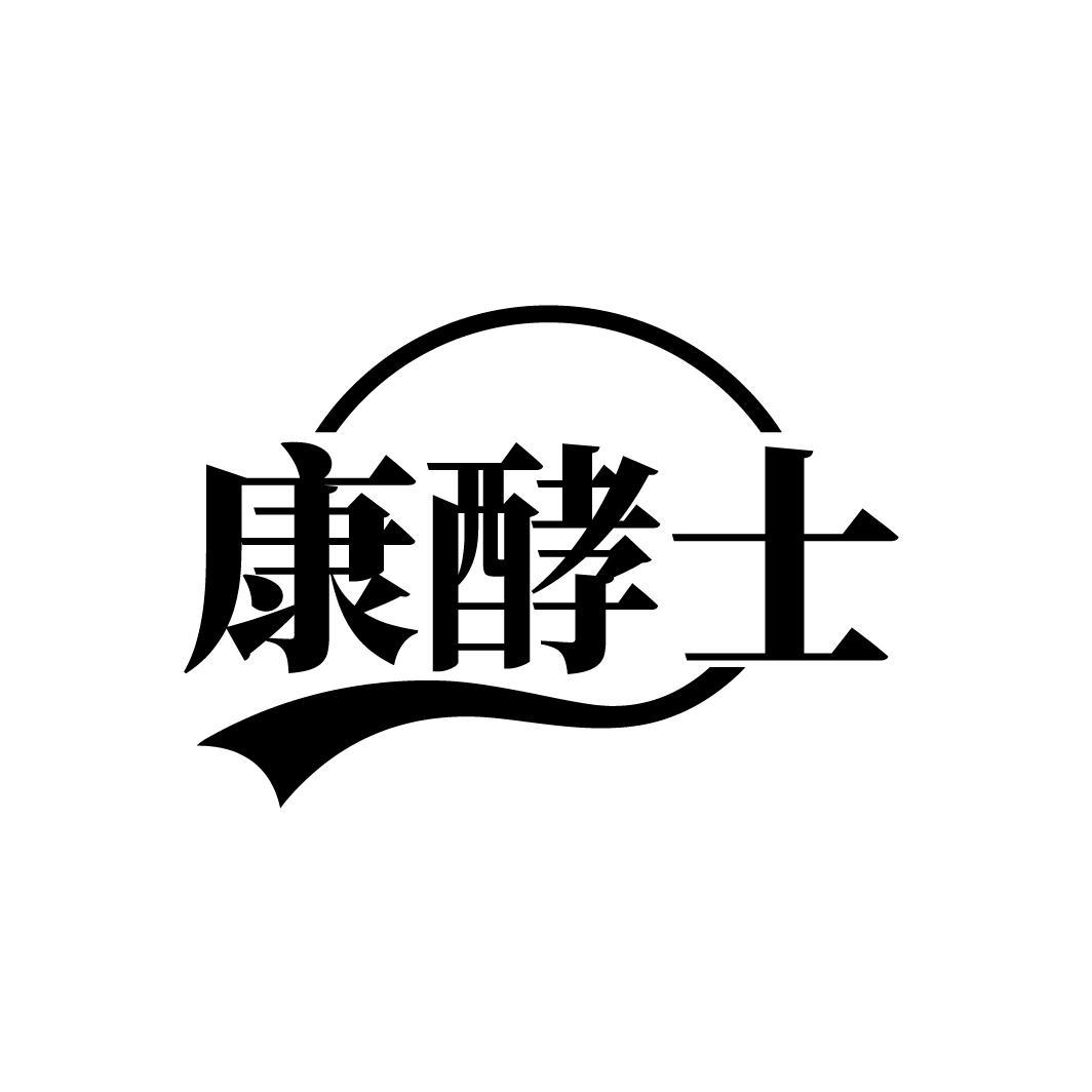康酵士,第29类商标转让